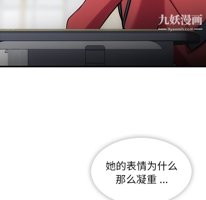 《如此可爱的间谍?》漫画 第6話