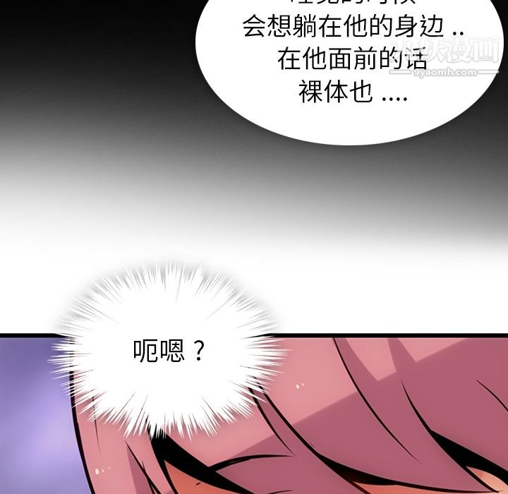 《如此可爱的间谍?》漫画 第6話