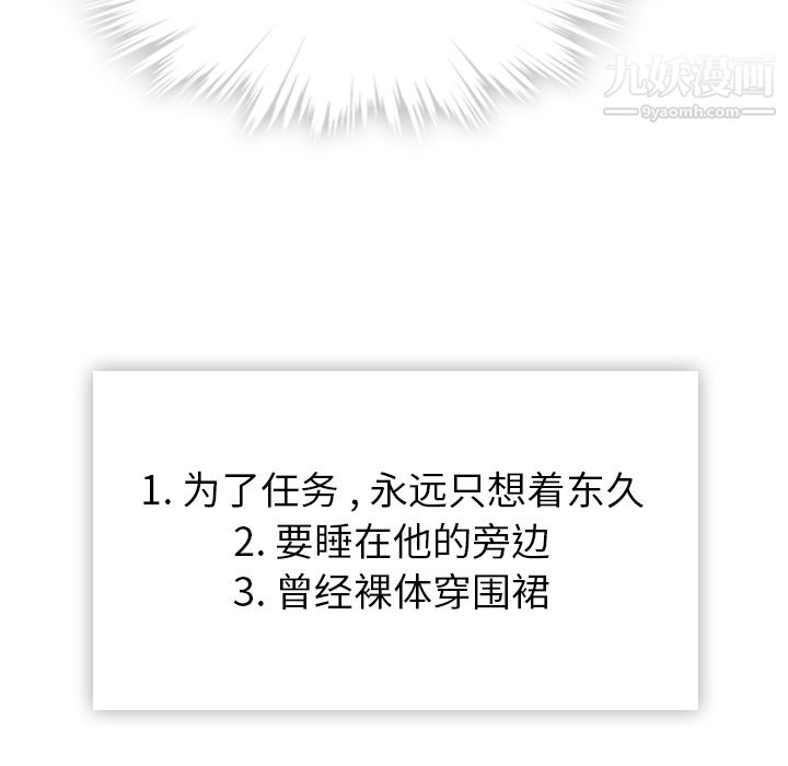 《如此可爱的间谍?》漫画 第6話