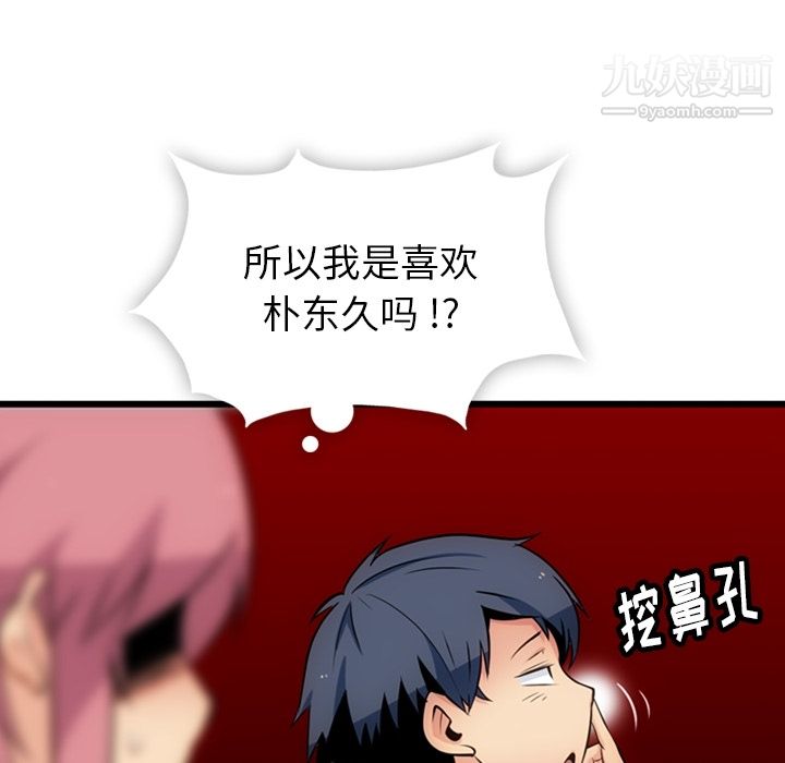 《如此可爱的间谍?》漫画 第6話