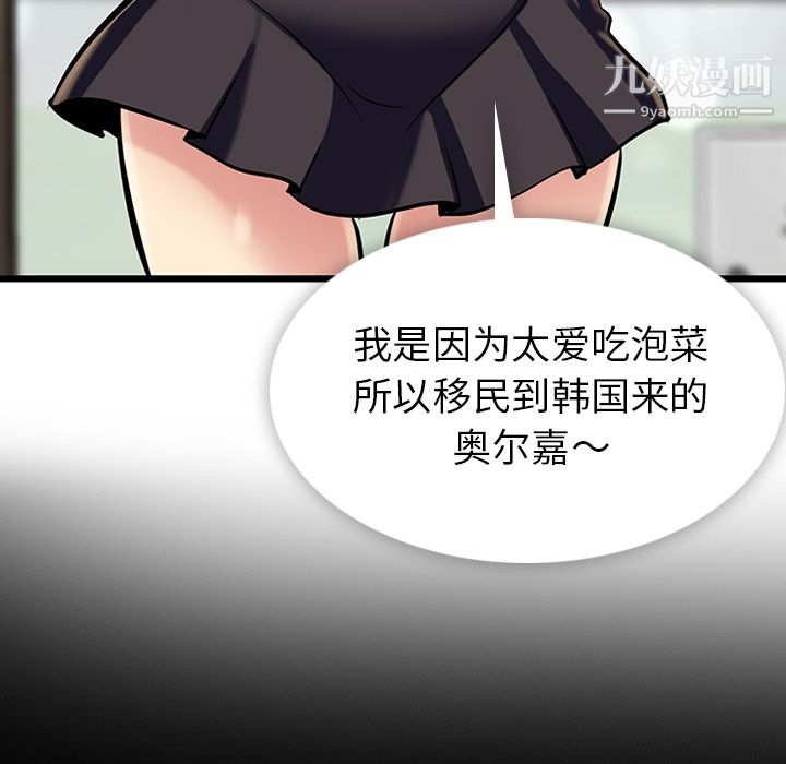 《如此可爱的间谍?》漫画 第6話