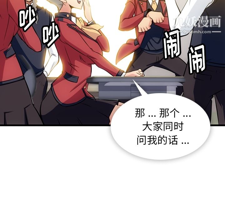 《如此可爱的间谍?》漫画 第7話