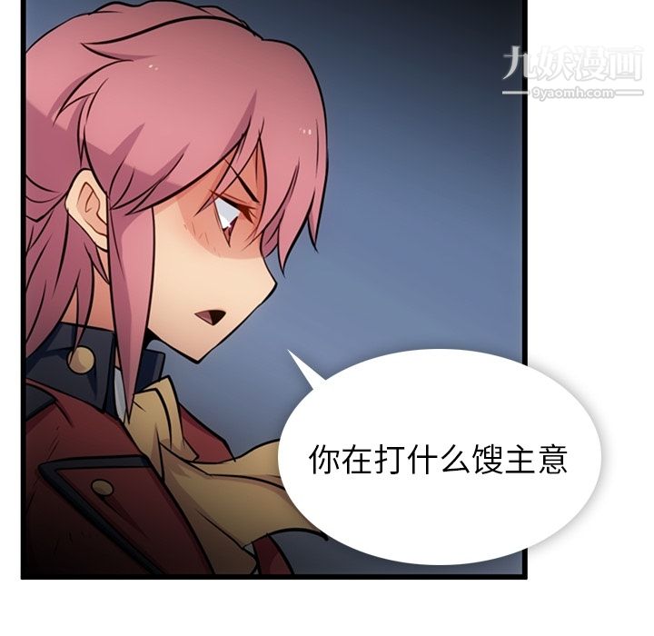 《如此可爱的间谍?》漫画 第7話