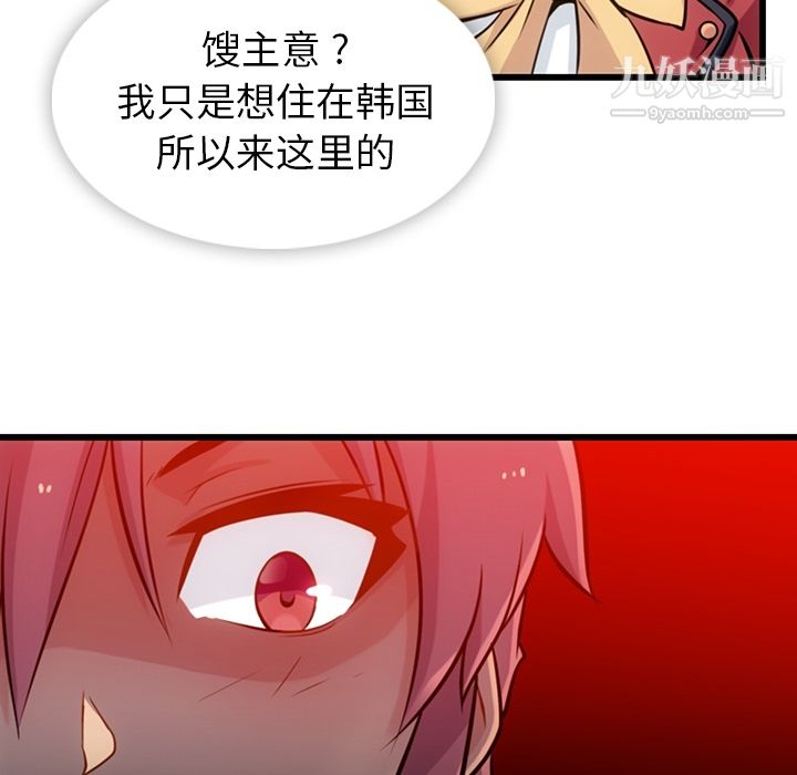 《如此可爱的间谍?》漫画 第7話