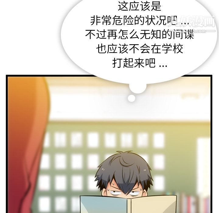 《如此可爱的间谍?》漫画 第7話