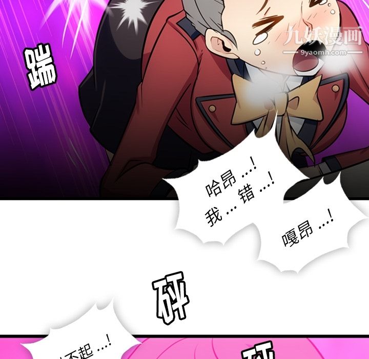 《如此可爱的间谍?》漫画 第7話