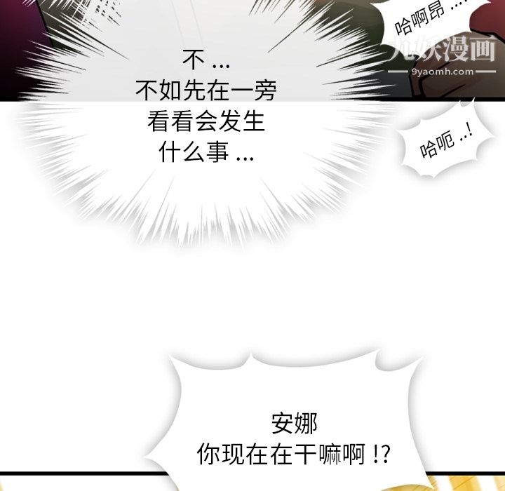《如此可爱的间谍?》漫画 第7話