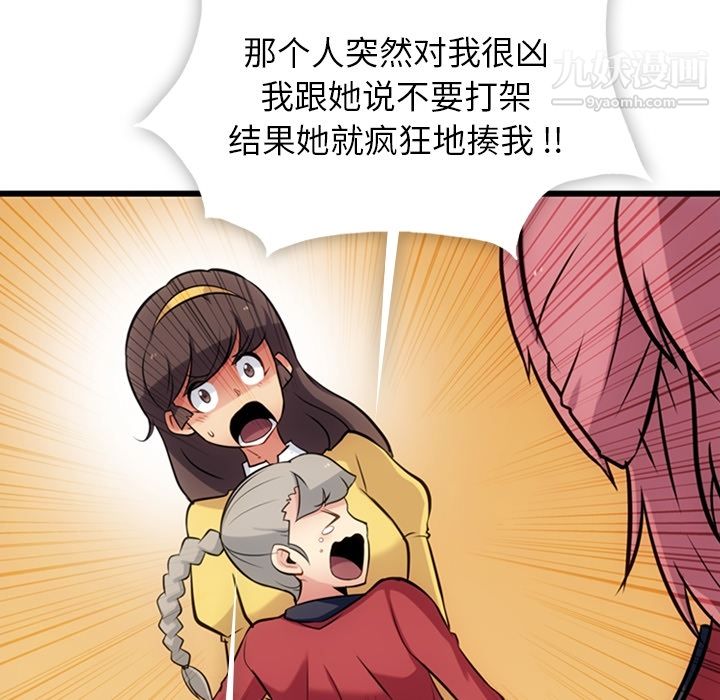 《如此可爱的间谍?》漫画 第7話