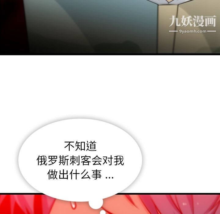 《如此可爱的间谍?》漫画 第7話