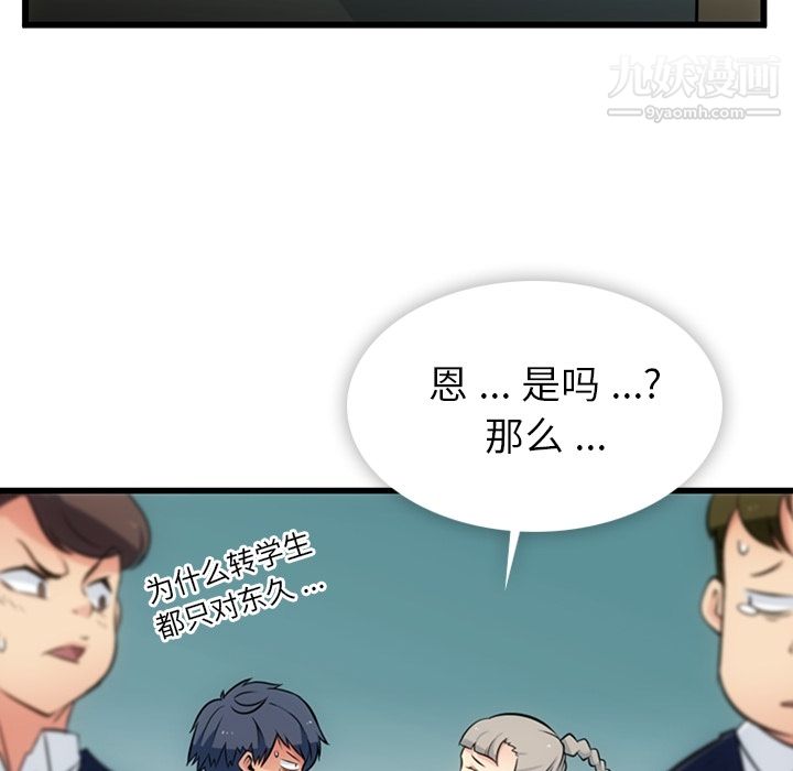 《如此可爱的间谍?》漫画 第7話