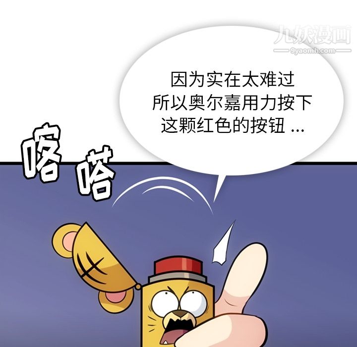 《如此可爱的间谍?》漫画 第7話
