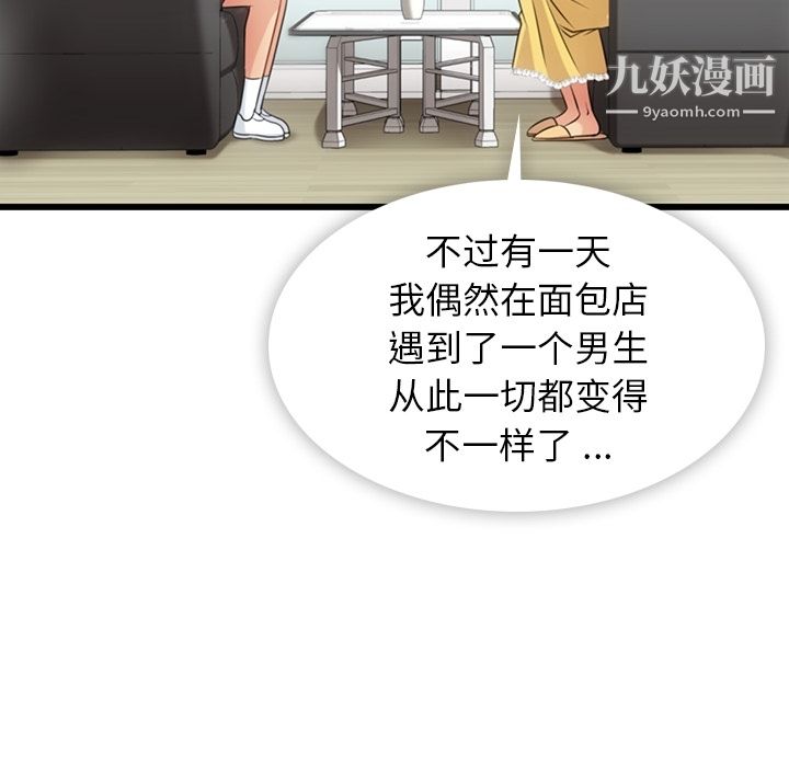 《如此可爱的间谍?》漫画 第7話