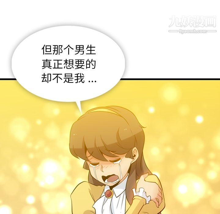 《如此可爱的间谍?》漫画 第7話