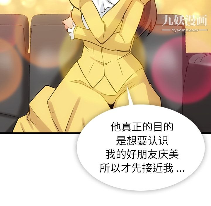 《如此可爱的间谍?》漫画 第7話