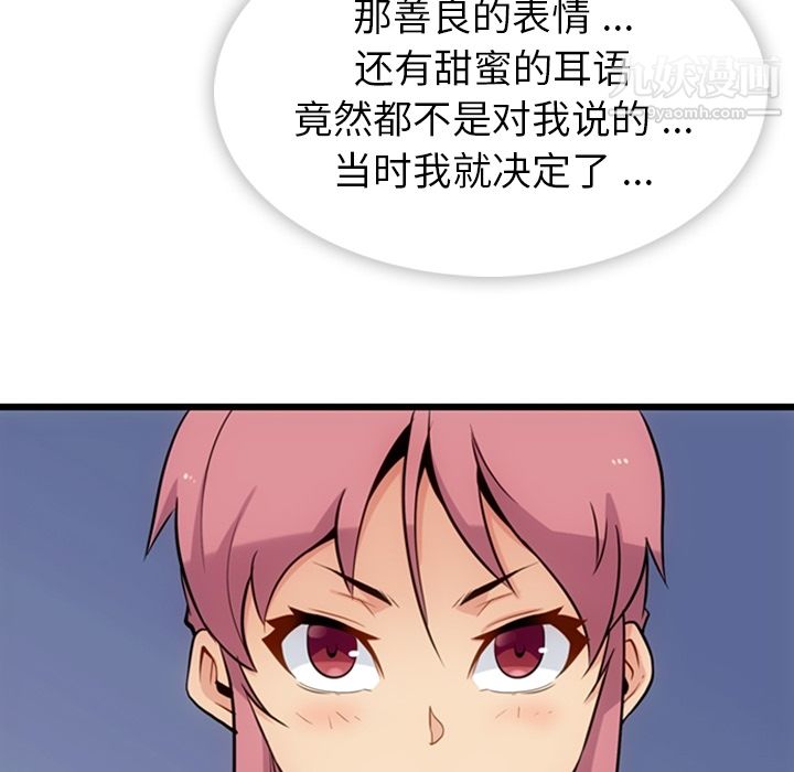 《如此可爱的间谍?》漫画 第7話