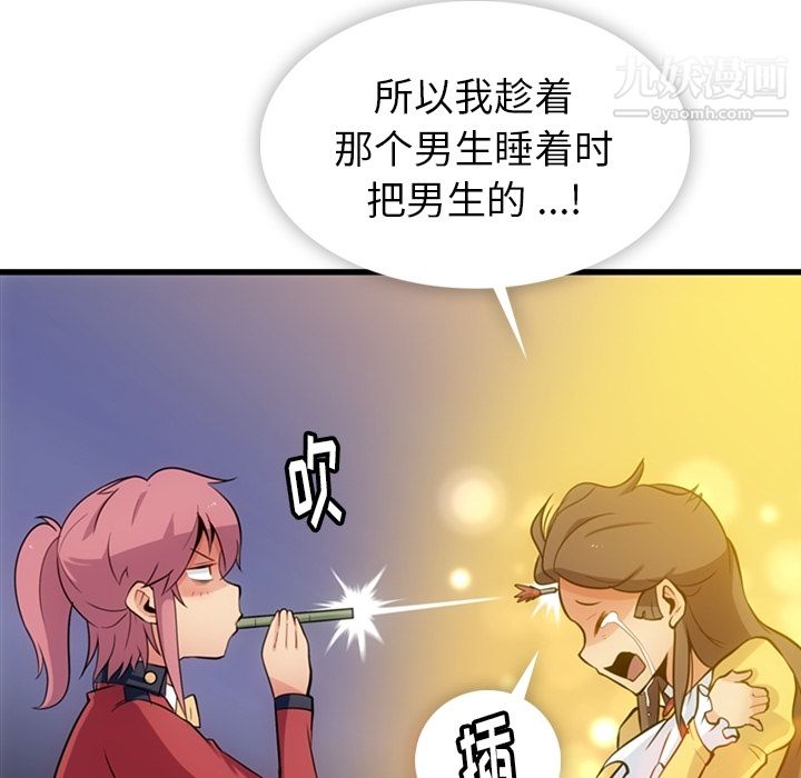 《如此可爱的间谍?》漫画 第7話
