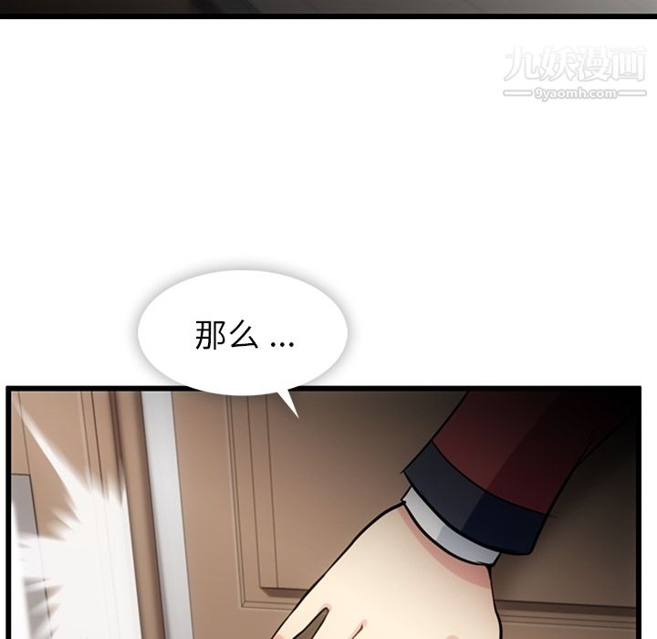 《如此可爱的间谍?》漫画 第7話