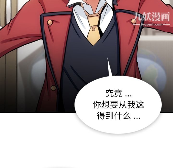 《如此可爱的间谍?》漫画 第7話