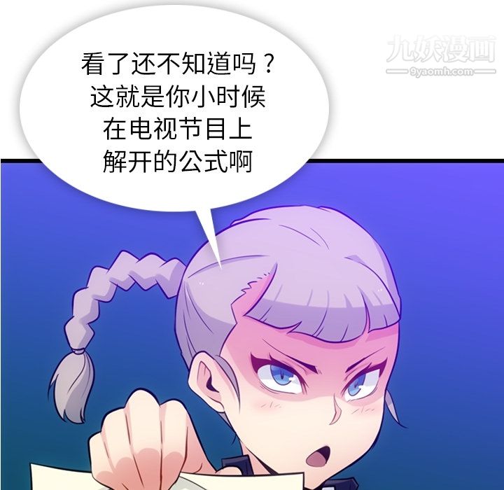 《如此可爱的间谍?》漫画 第7話