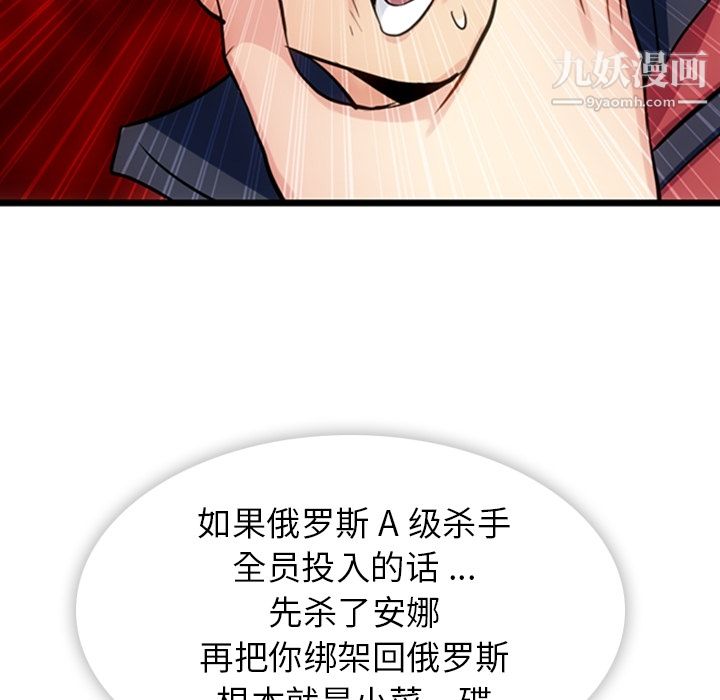 《如此可爱的间谍?》漫画 第7話