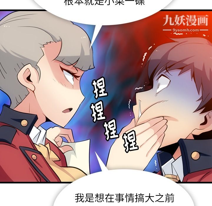 《如此可爱的间谍?》漫画 第7話
