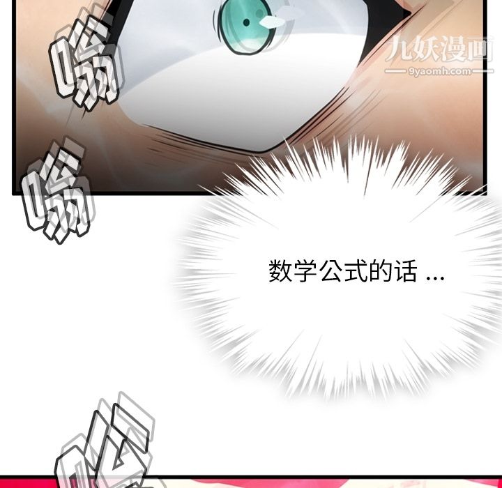 《如此可爱的间谍?》漫画 第7話