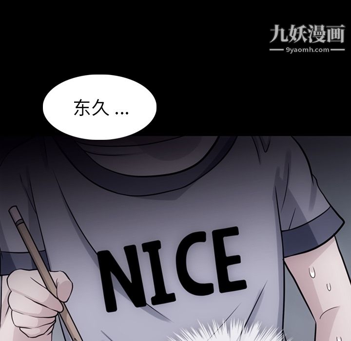 《如此可爱的间谍?》漫画 第7話