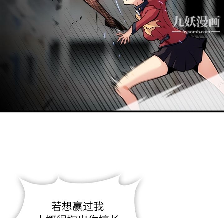 《如此可爱的间谍?》漫画 第8話