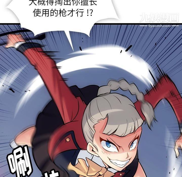 《如此可爱的间谍?》漫画 第8話