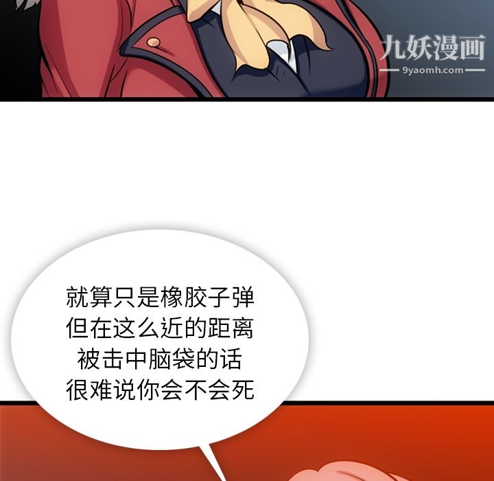 《如此可爱的间谍?》漫画 第8話