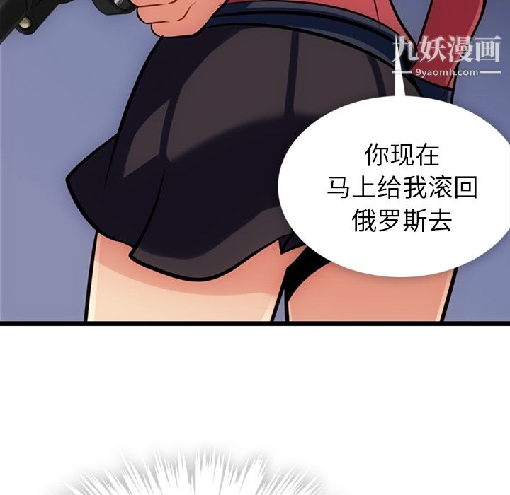 《如此可爱的间谍?》漫画 第8話
