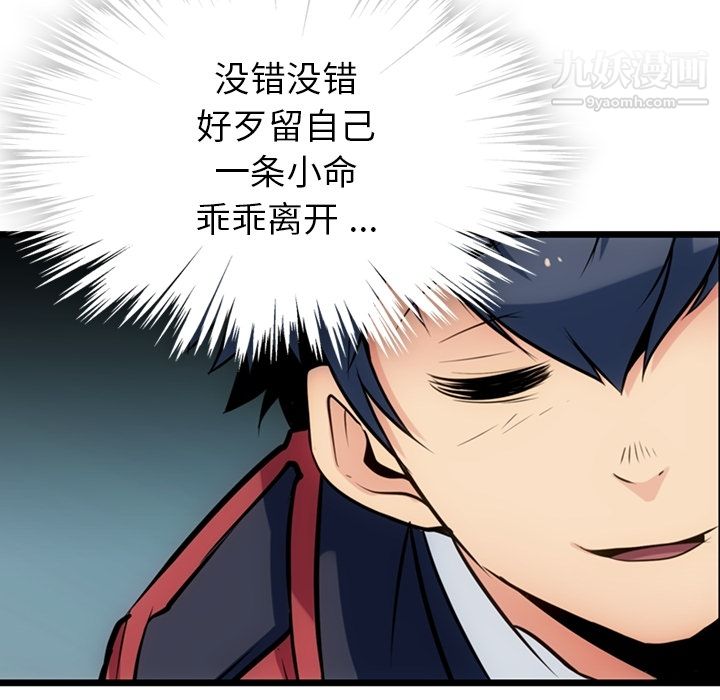 《如此可爱的间谍?》漫画 第8話