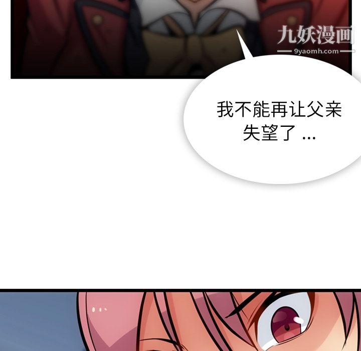 《如此可爱的间谍?》漫画 第8話