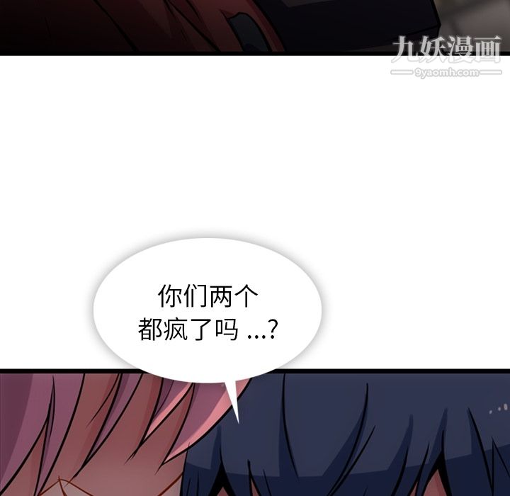 《如此可爱的间谍?》漫画 第8話