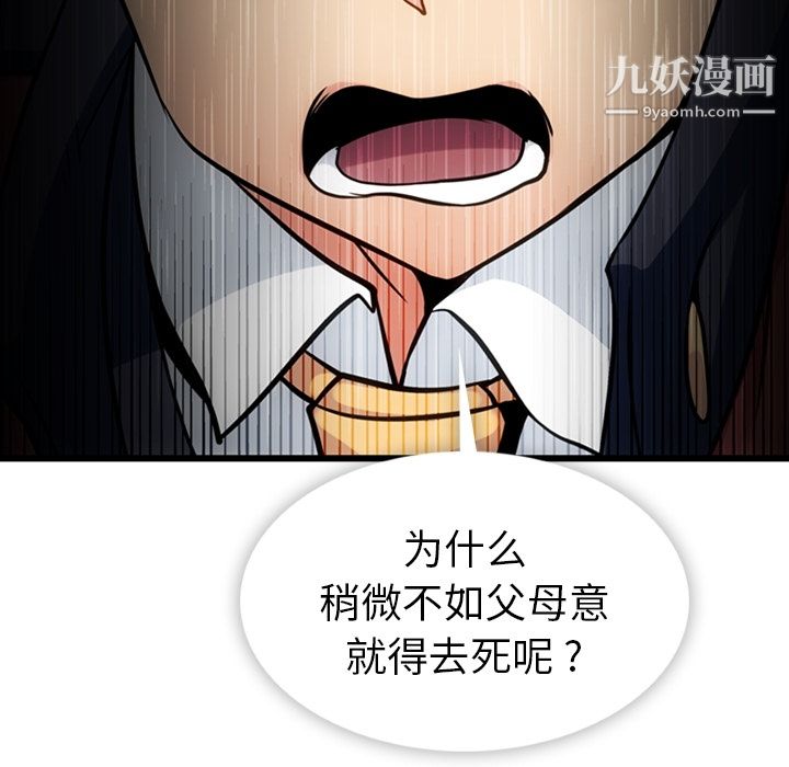 《如此可爱的间谍?》漫画 第8話