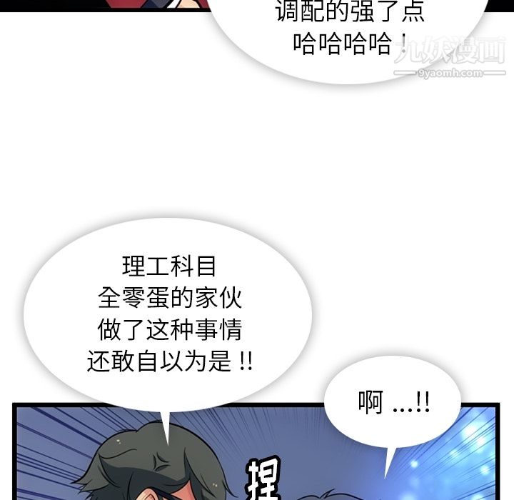 《如此可爱的间谍?》漫画 第8話