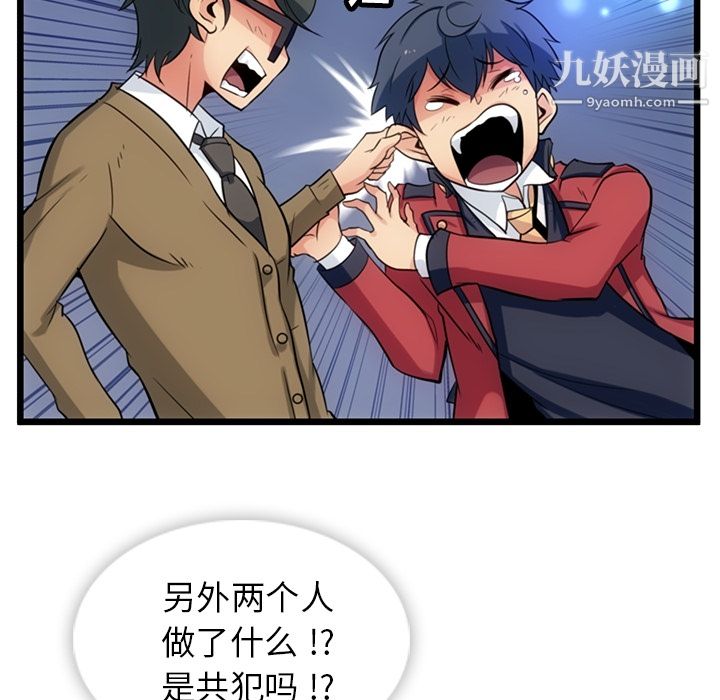 《如此可爱的间谍?》漫画 第8話