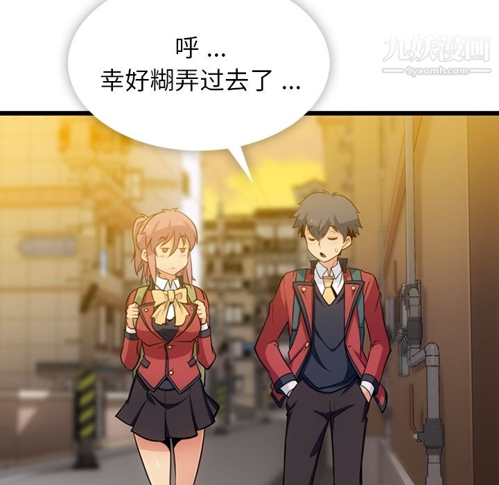 《如此可爱的间谍?》漫画 第8話