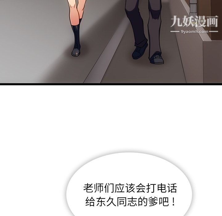 《如此可爱的间谍?》漫画 第8話