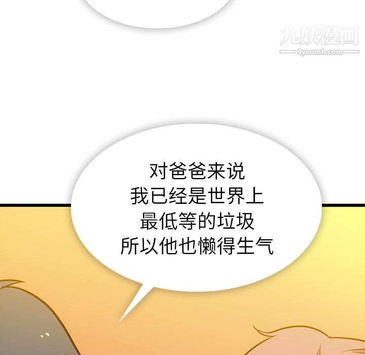 《如此可爱的间谍?》漫画 第8話