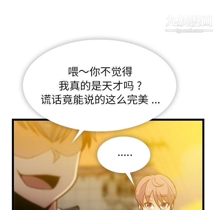《如此可爱的间谍?》漫画 第8話