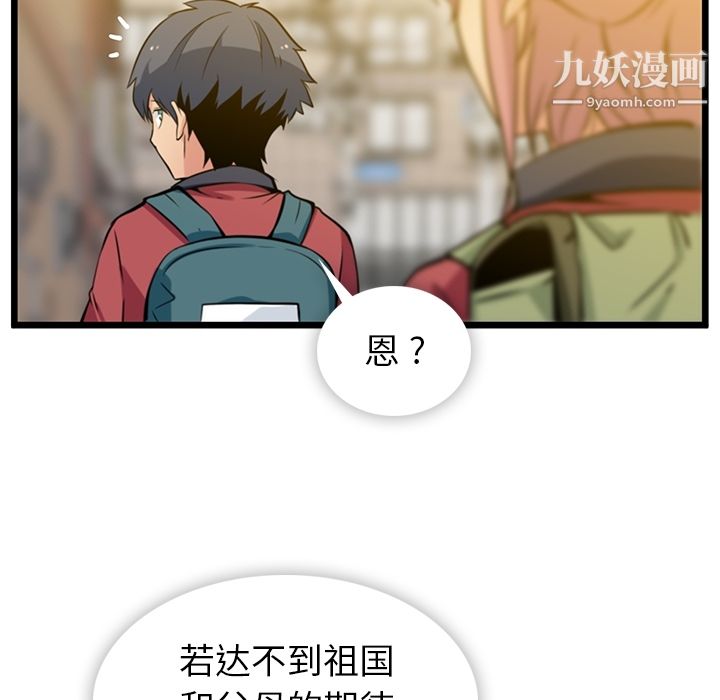 《如此可爱的间谍?》漫画 第8話