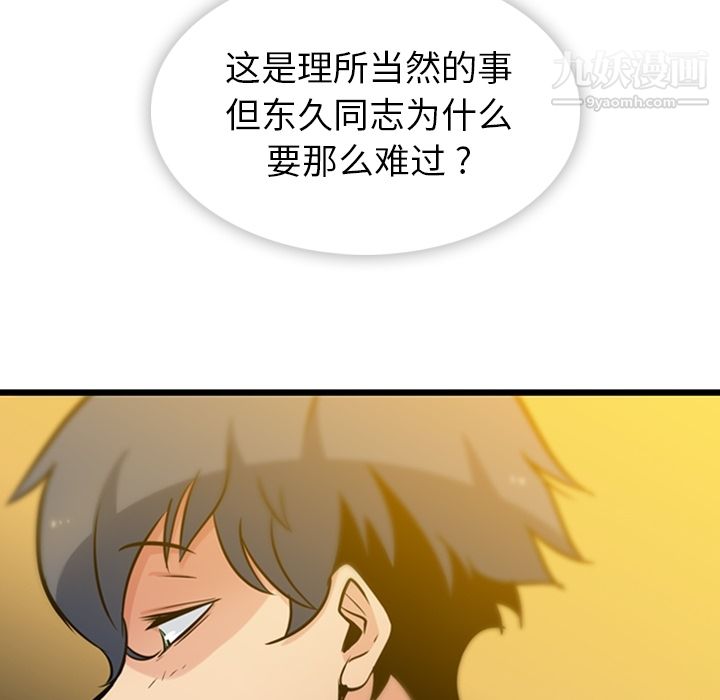 《如此可爱的间谍?》漫画 第8話