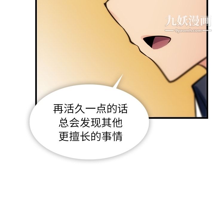 《如此可爱的间谍?》漫画 第8話