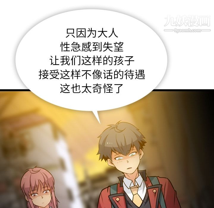 《如此可爱的间谍?》漫画 第8話