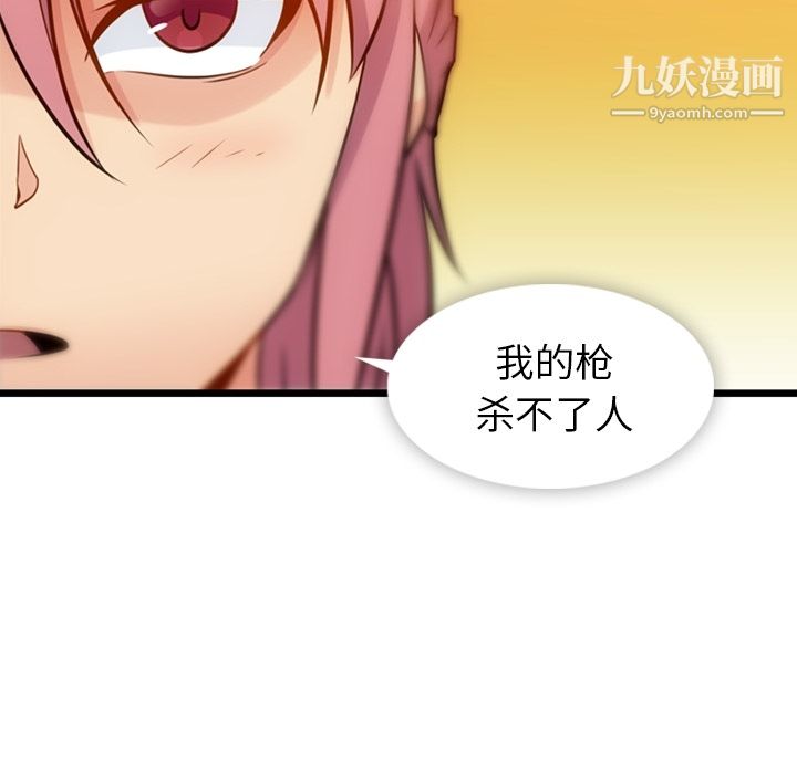 《如此可爱的间谍?》漫画 第8話