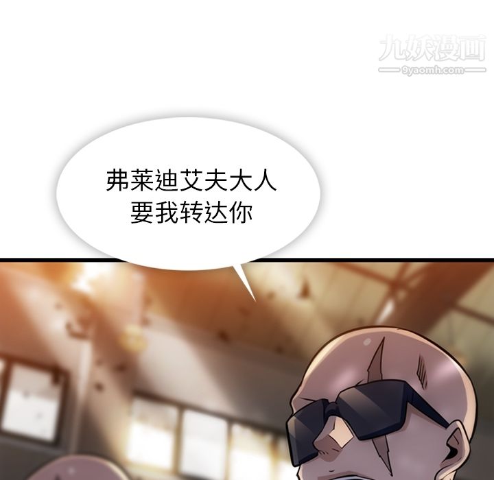《如此可爱的间谍?》漫画 第8話