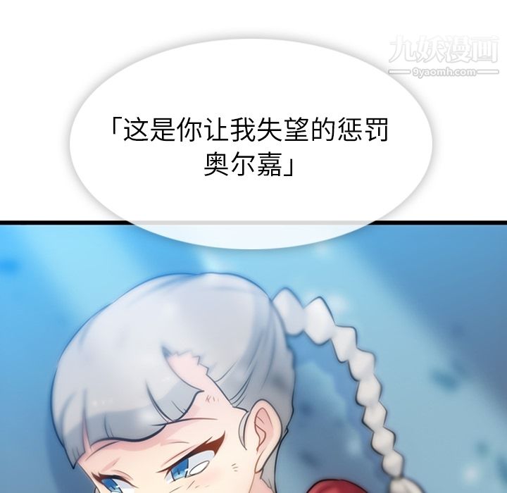 《如此可爱的间谍?》漫画 第8話