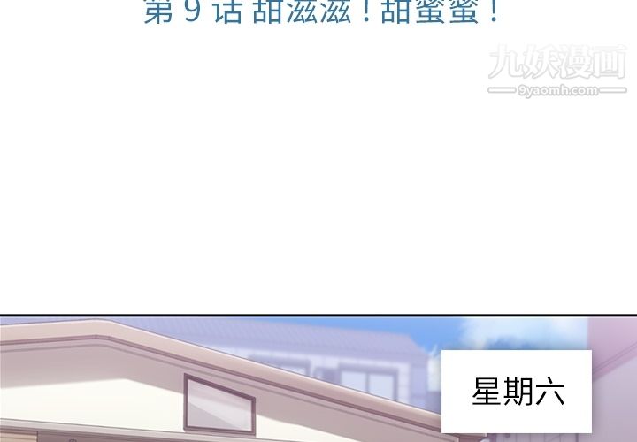 《如此可爱的间谍?》漫画 第9話