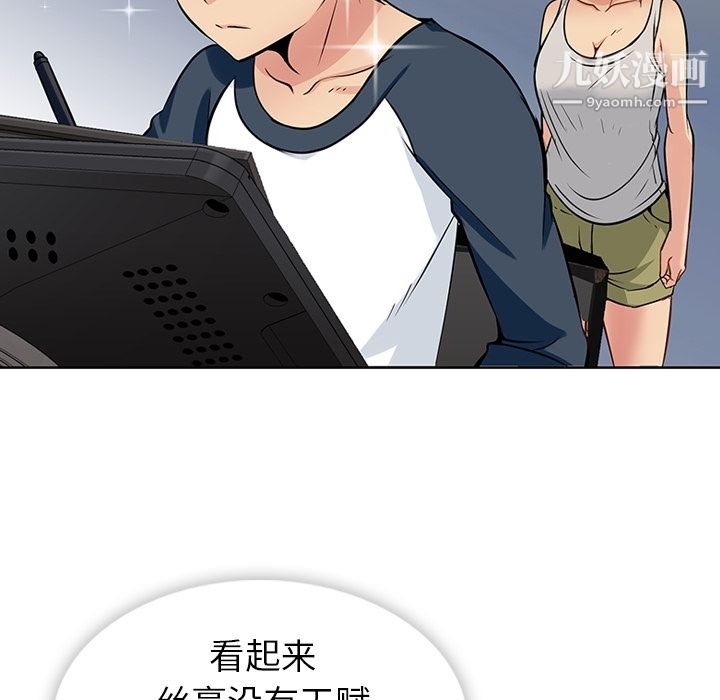 《如此可爱的间谍?》漫画 第9話